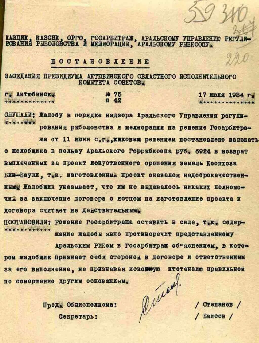 Госарбитраж п 6 от 15.06 1965. Решение госарбитража СССР. ГОСАРБИТРАЖ. Где находился гос арбитраж.