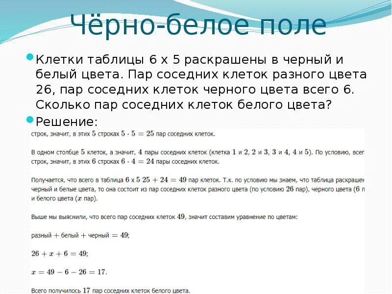 Клетки таблицы 4х5 раскрашены в черный