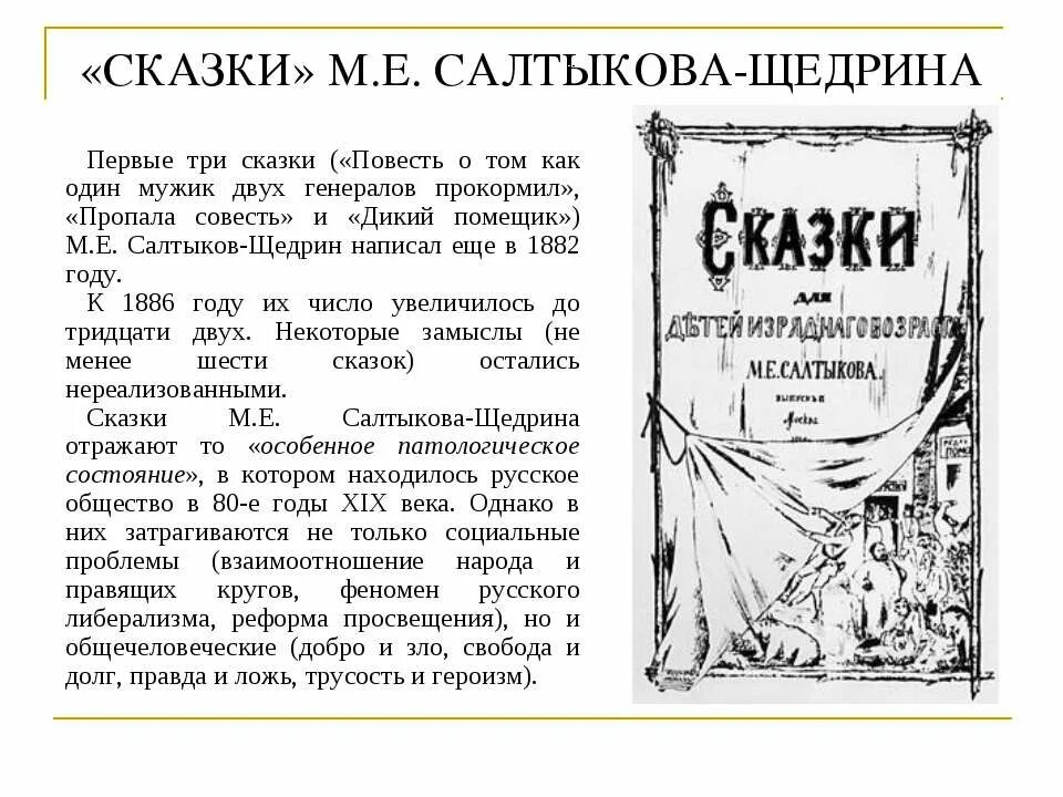 Щедрин пропала совесть краткое. Пропала совесть (м. е. Салтыков-Щедрин).. Сказки Салтыкова. Сказки м е Салтыкова Щедрина. Сказка Салтыкова-Щедрина пропала совесть.