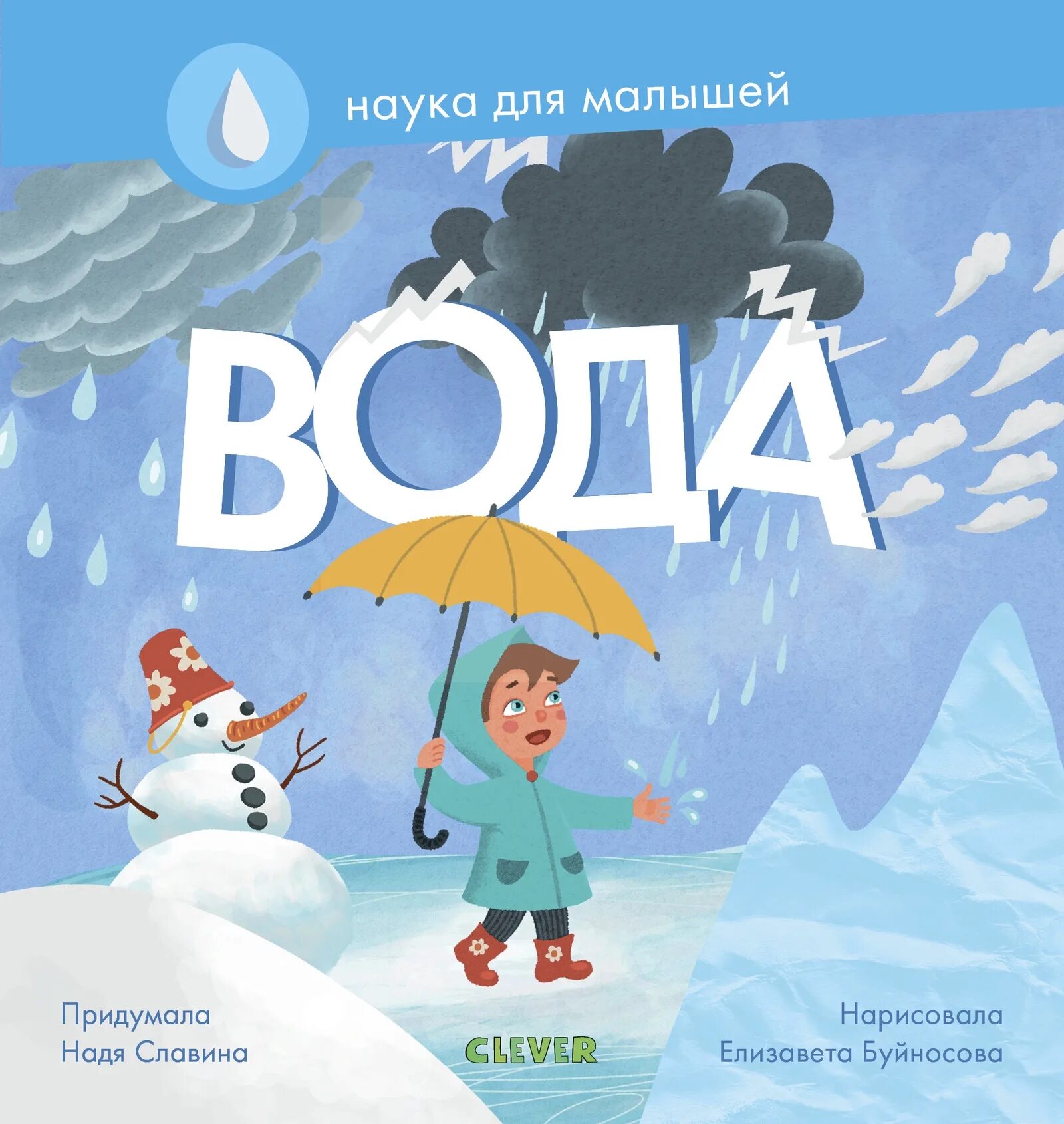 Книги о воде. Детские книги о воде. Энциклопедия о воде для детей. Дети вод читать