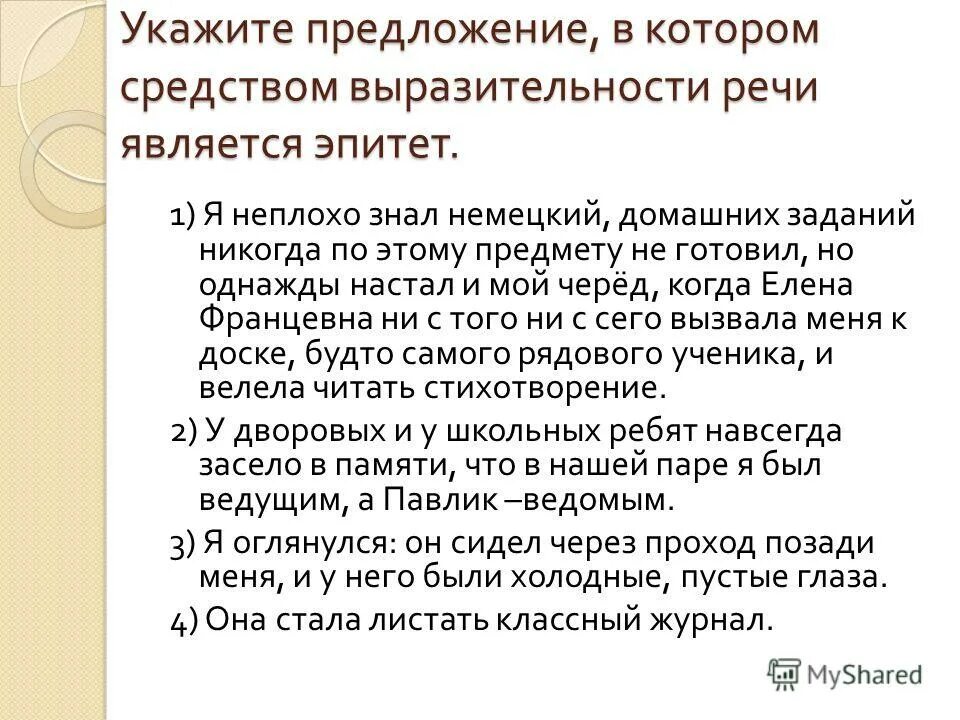 Выразительности речи является эпитет. Средством выразительности является эпитет. Выразительности речи является эпитет. Средства выразительности реч. Выразительность речи эпитет.