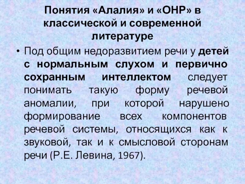 Моторная алалия книга. Алалия литература. Алалия презентация для студентов. Ковшиков алалия. Р коэн алалия.