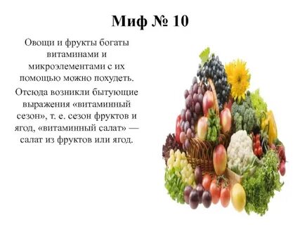 Овощи и фрукты богатые