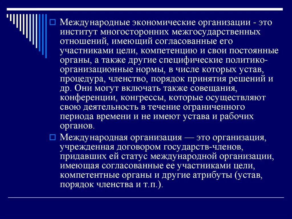 Роль международных экономических организаций. Многосторонние институты. Экономические институты. Многосторонние экономические институты это. Международные экономические организации.