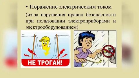 Электрический ток правила