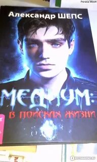 Книга олега шепса