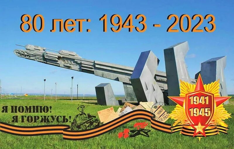 80 Лет освобождения Ростовской области. 80 Лет освобождения Ростовской области 2023. Тацинский район в картинках. 80 Лет освобождению Ростовской области эмблема.