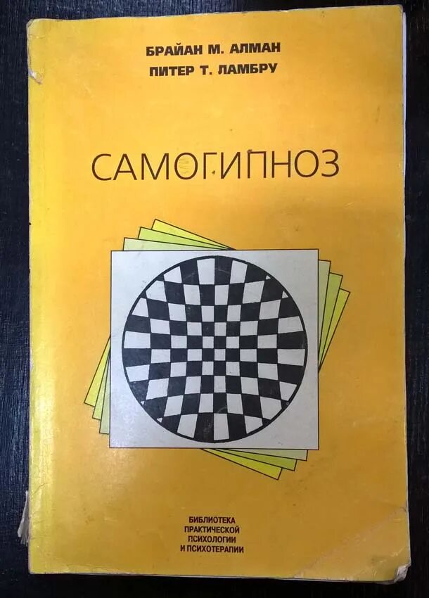 Самогипноз книги