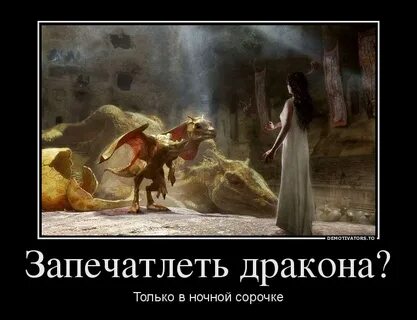 Дракон что меня купил