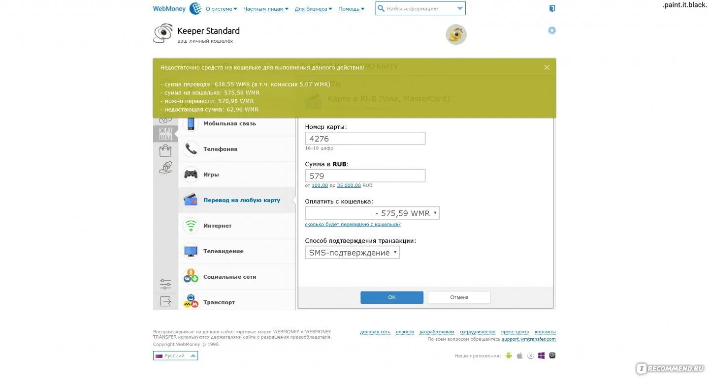 Webmoney в россии 2023. Вывод WEBMONEY на карту русский стандарт. Web money ваш электронный кошелек. Ульяновск транспорт электронный кошелек. Компания вебмани отзывы.