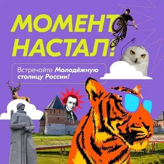 Нижний молодежная столица