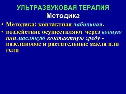 Методика ультразвукового