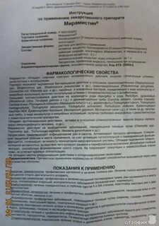 Мирамистин инструкция урология
