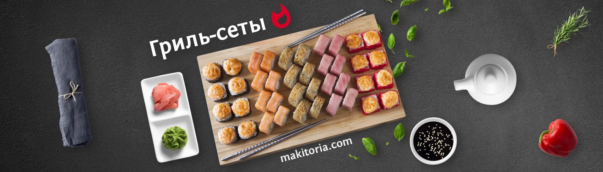 Роллы меню барнаул. Грильница реклама. Грильница барнаул меню. Суши весла меню. Роллы меню барнаул.