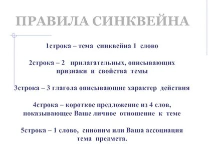 Синквейн про федю из рассказа федина задача
