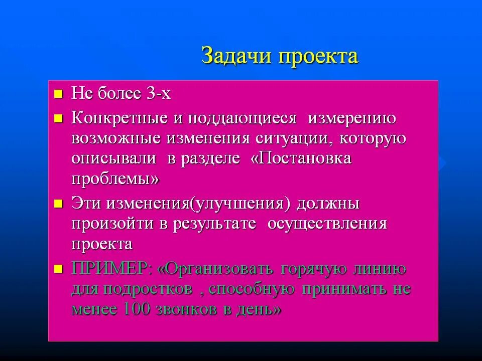 Что писать в цели проекта