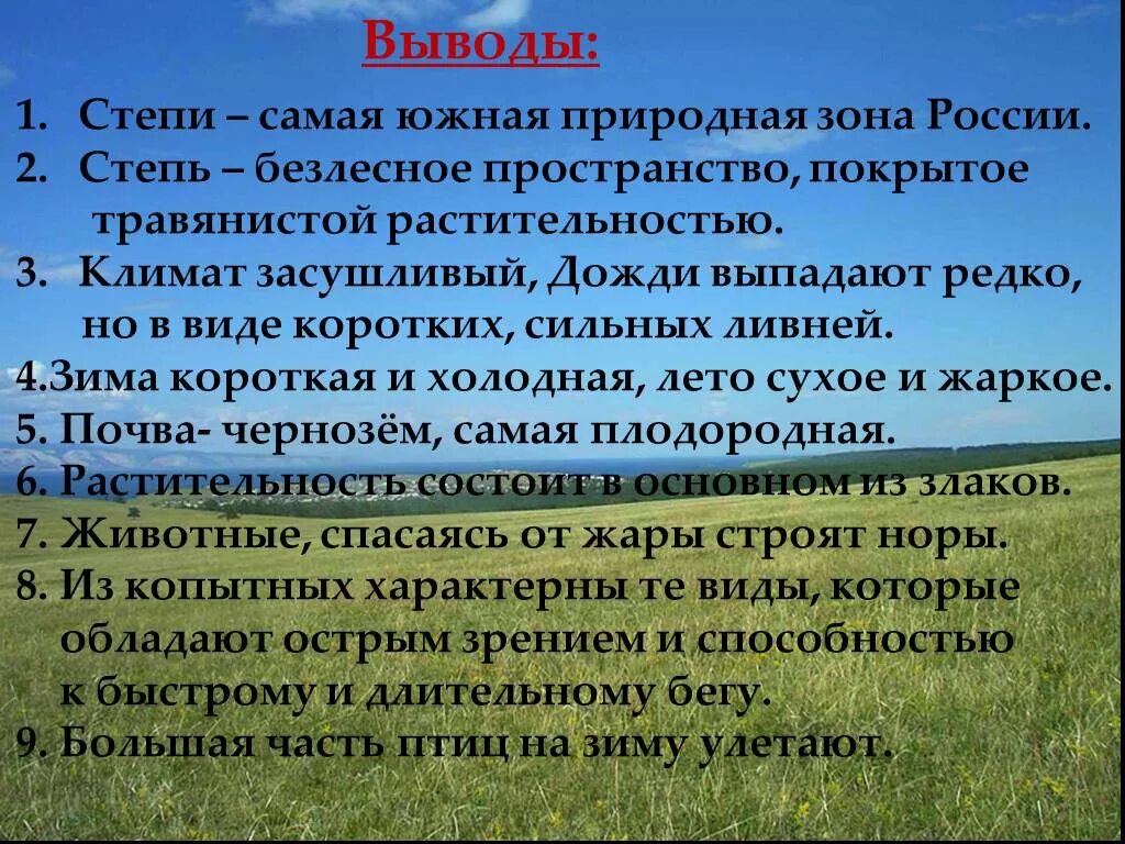 Степи презентация 7 класс. Характеристика степи. Природная зона степь описание. Что такое степь кратко. Доклад про степь.