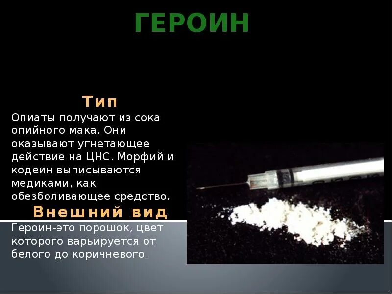 Героине ма