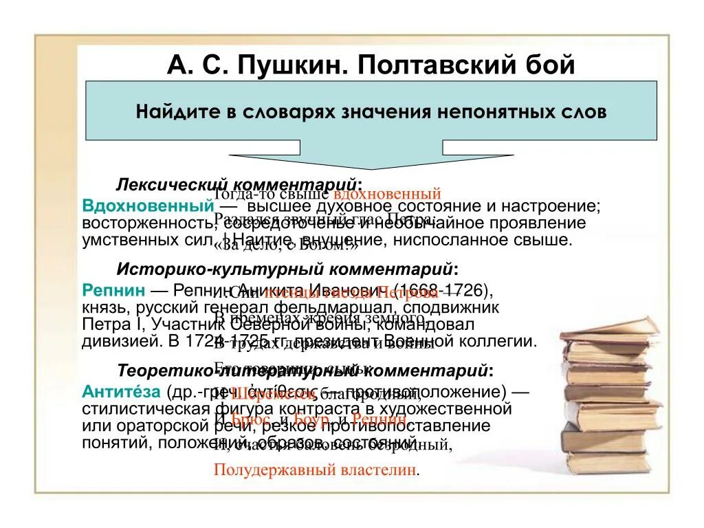 Лексический и историко-культурный комментарий. Лексический комментарий это. Историко-культурный комментарий к слову. Что такое лексические и историко-культурные комментарии о словах..