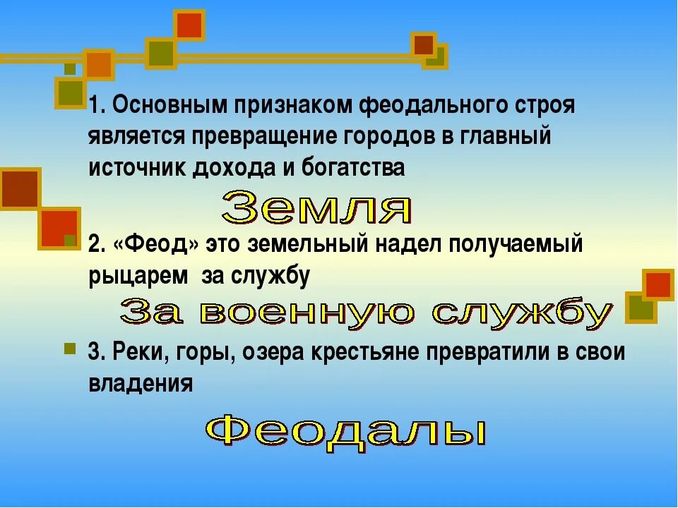 Признаком феодального строя является. Признаки феодального строя. феодальный строй особенности. основные признаки феодализма.