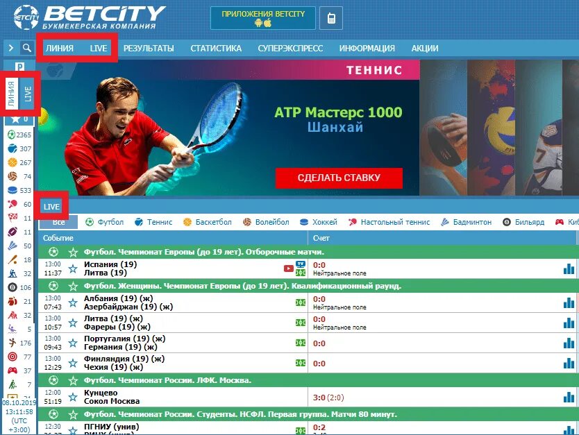 Бетсити betcity official site net ru. Бетсити. БК Бетсити. Бетсити ставка. Бетсити фото.