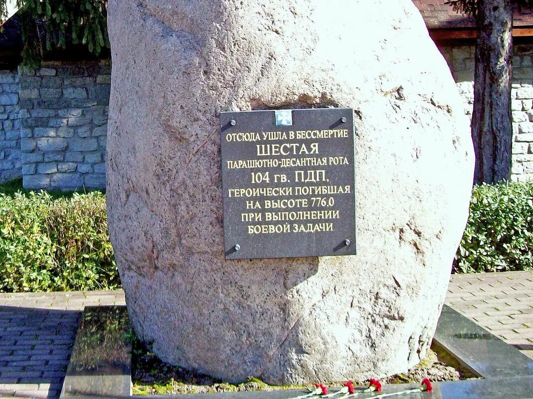 6 рота 104 полка 76-й дивизии. подвиг 6 роты 104 полка псковской. 6 парашютно десантная рота 104 полка. 6 парашютно десантная рота 104 полка. 6 рота 104 полка 76-й дивизии вдв.