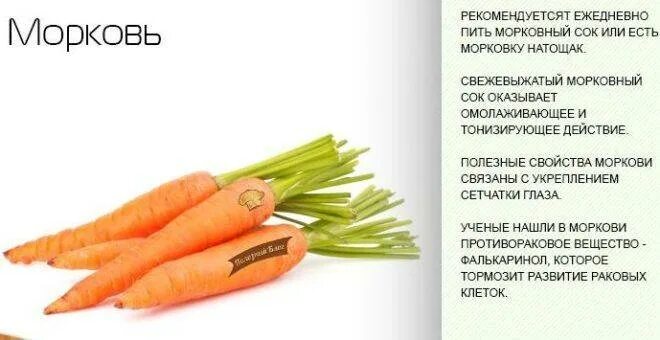 Возьмите морковку