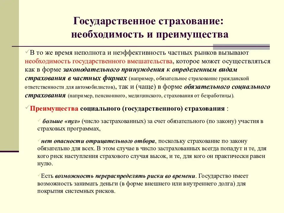 Социальное и государственное страхование граждан. Государственное страхование. Государственное страхование примеры. Государственное социальное страхование примеры. Обязательное гос страхование.