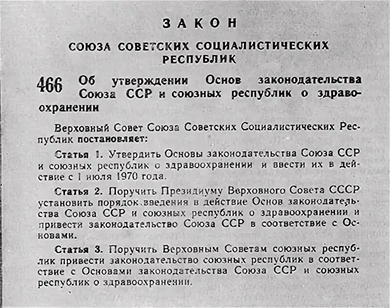 Указ министра. Постановление съезда народных депутатов. Постановление совета министров ссср. Совет союза верховного совета ссср. Постановление 1969.