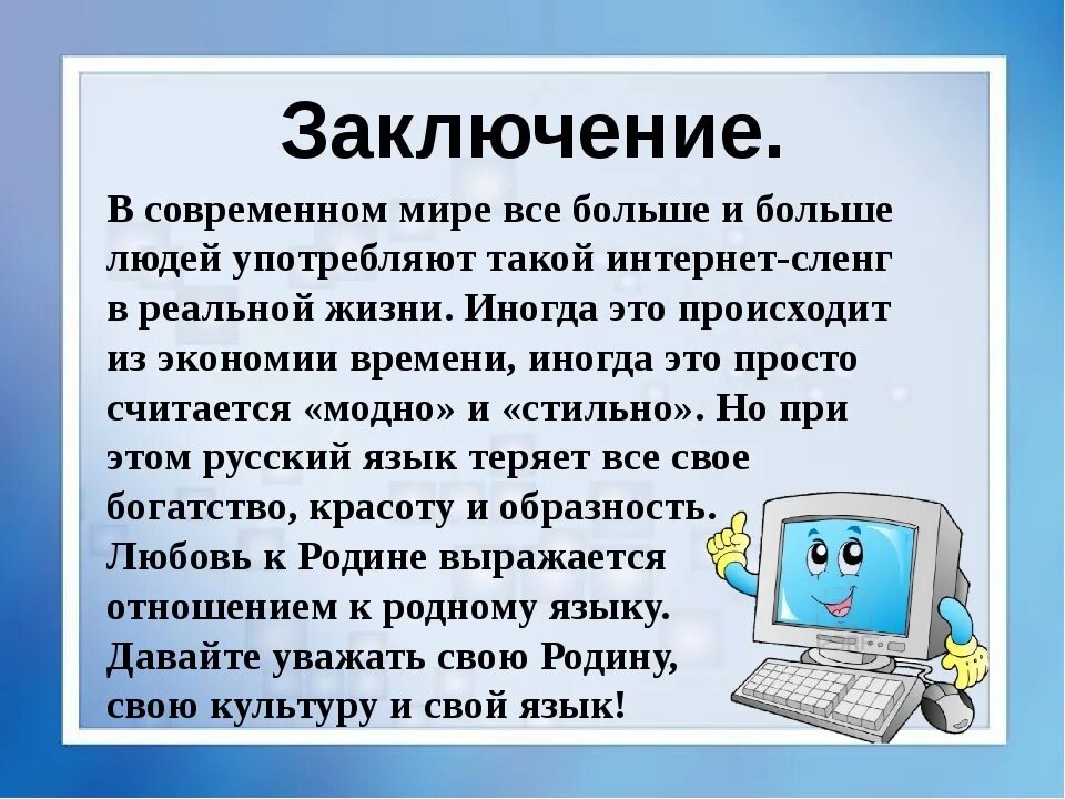 Презентация на тему интернет. Информация о компьютере. Социальные сети вывод. Что является компьютером. Понятие слова гаджет