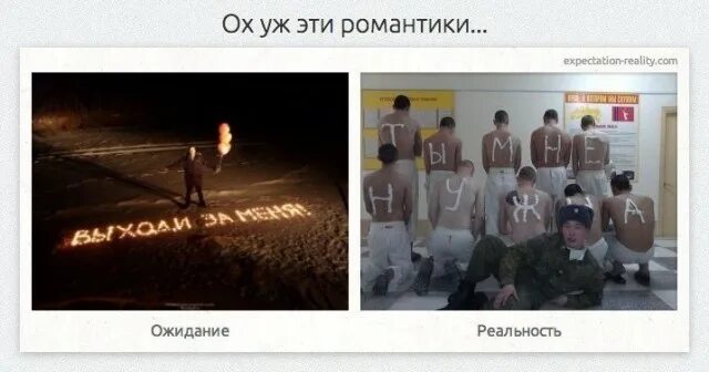 Ожидание-реальность фото приколы. Ожидание реальность. Есть ли реальность за вашей спиной. Желание и реальность. Есть ли реальность за вашей спиной.