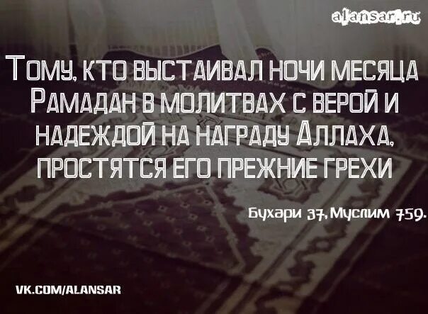 След старый грех. Тому кто выстаивал ночи месяца Рамадан. 4 Греха которые не прощаются Аллахом в Рамадан. Самоубийство в месяц Рамадан прощается ли. Рамазан это время прощания.