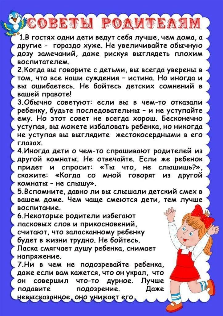 Советы воспитателям в детском саду. Советы родителям. рекомендации родителям. рекомендации родителям детей. совет родителей.