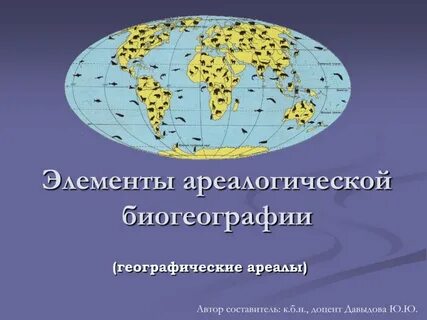 Биогеография