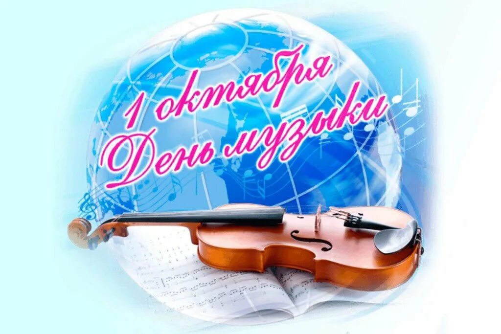 Пластинка вояджера 1. Всемирный день музыкальный. Дню саундтрек. Дню саундтрек. Радиоведущих с днем рождения.