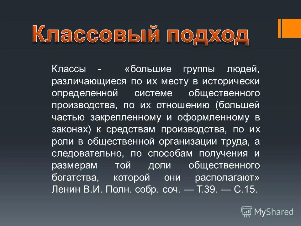 Классовый подход автор. Классовый подход автор. Классовый подход представители. Сущность классового подхода. Пример классового подхода.
