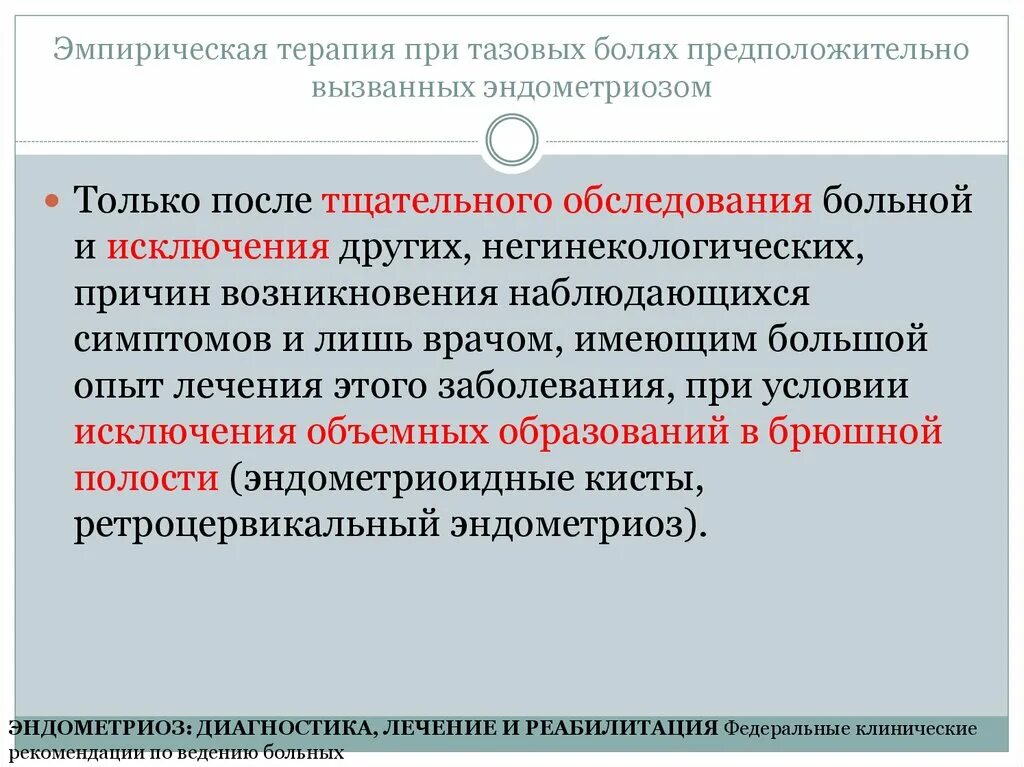 Хроническая тазовая боль у мужчин. Синдром хронической тазовой боли клинические рекомендации. Хроническая тазовая боль клинические рекомендации. Синдром хронической тазовой боли (СХТБ). Синдром хронической тазовой боли у мужчин симптомы.