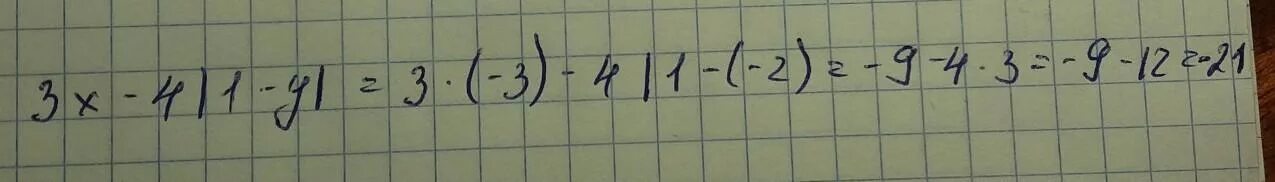 Найдите значение выражения 4x. 3x 4 1 y при x -3 y -2. (4-Y)2-Y(Y+1) при y=-1/9. |-4|+|1-3x| при x=2,4. 4x 3 2 y при x -1 y -4.