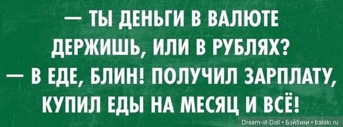 Анекдоты про деньги. Смешные анекдоты про деньги. Смешные фразы про деньги. Цитаты про деньги смешные.