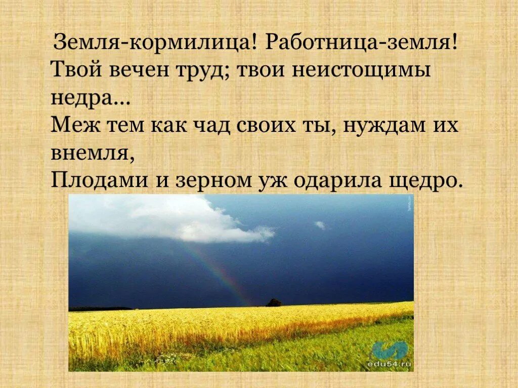 Вся земля может быть твоя. Земля кормилица. Тема земля кормилица. Земля наша кормилица презентация. Земля кормилица презентация.