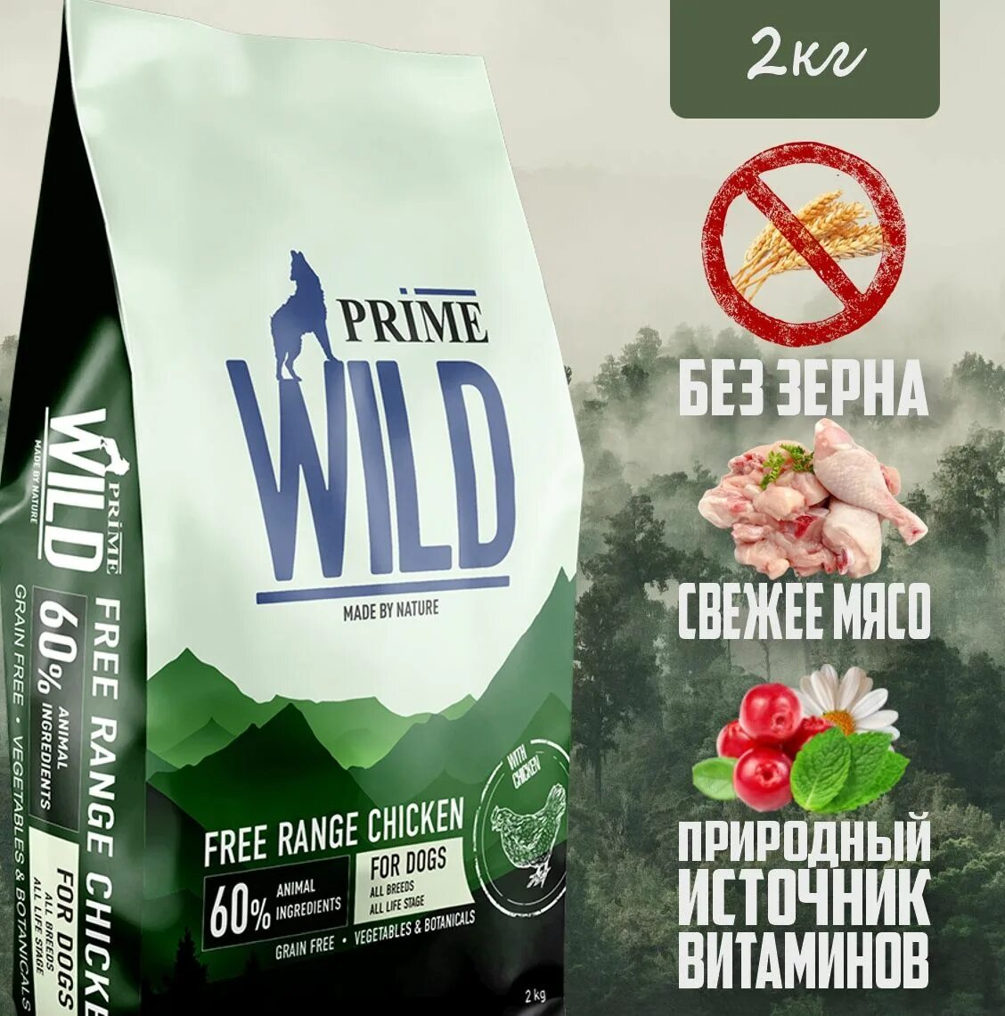 Prime корм для собак. Prime Wild корм. Корм Прайм вайлд для собак. Prime Wild для щенков. Prime корм для кошек.