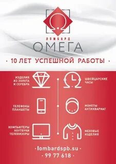 Ломбард омега