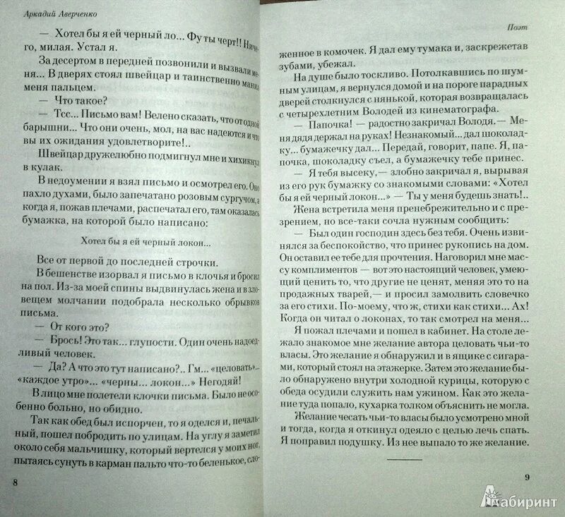 Аверченко произведение вечером. Рассказ вечером Аверченко. Аверченко специалист краткое содержание.