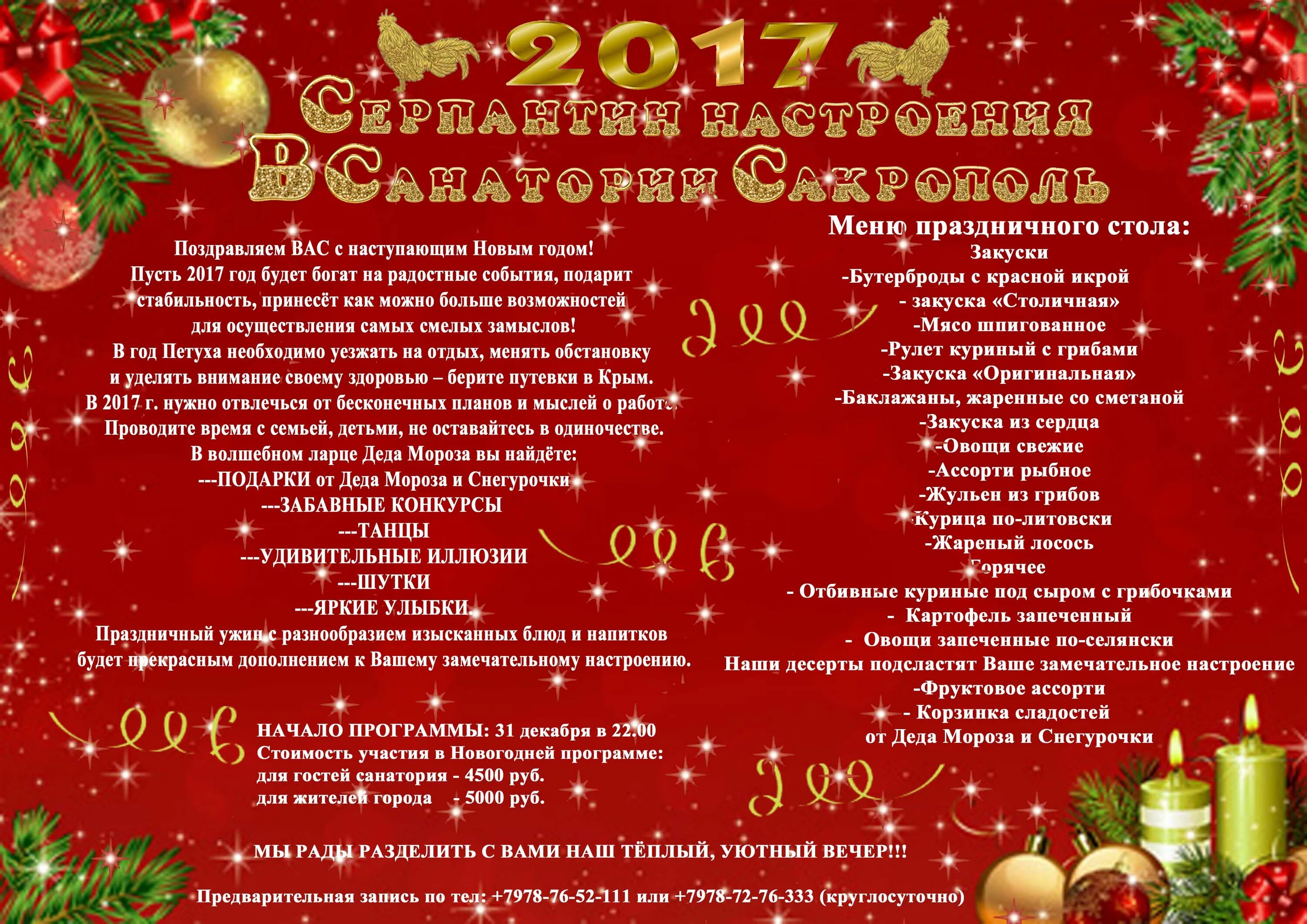 Путевки в пансионаты новогодние праздники. Новогодняя программа. Новый год в санатории. Новогодний пансионат. Ивушка санаторий новый год.