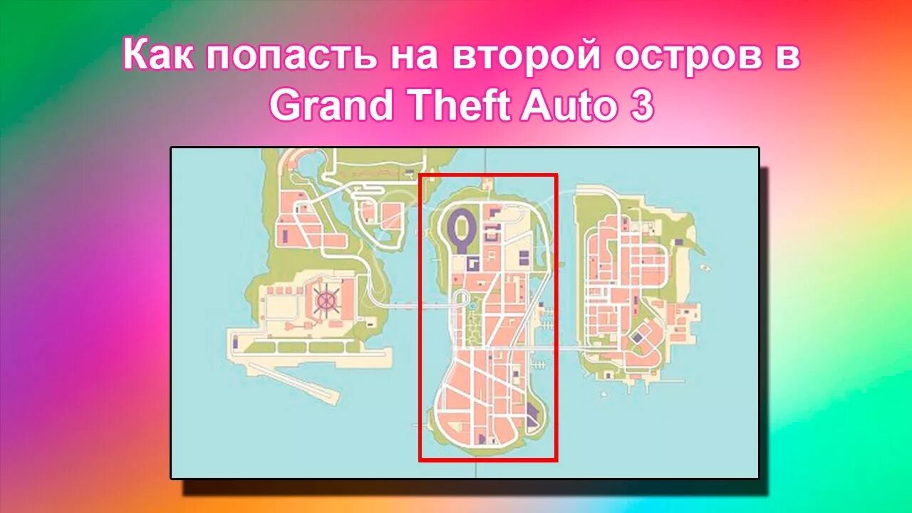 Как попасть на другую сторону
