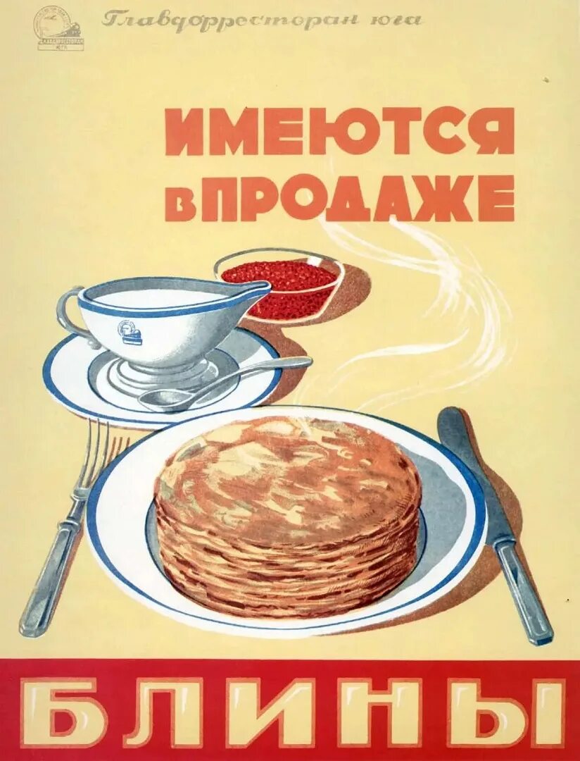 Советские плакаты. Рекламные плакаты СССР. Советские постеры еда. Советские плакаты про столовую.