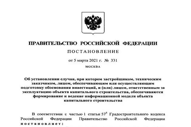 Постановление рф 331