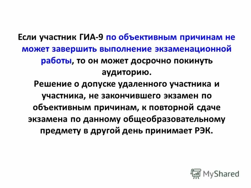 Экзаменационная работа удаленного участника гиа