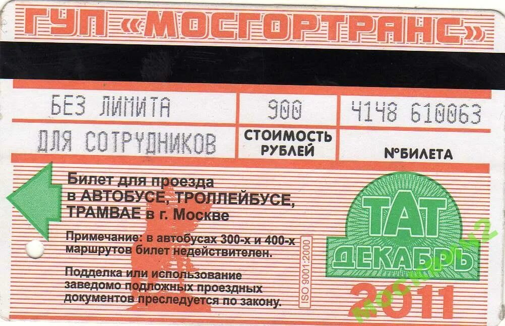 Проезд 60 рублей. Билет на автобус. Проездной билет на автобус. Тат билет. Билет на проезд в автобусе.