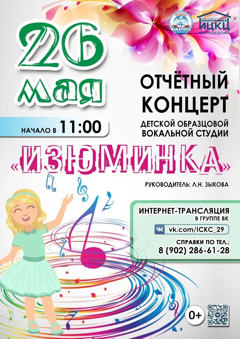 Отчетный концерт детской вокальной студии. Пресс-релиз. Пресс-релиз. Пресс релиз отчетного концерта. Пресс релиз отчетного концерта.